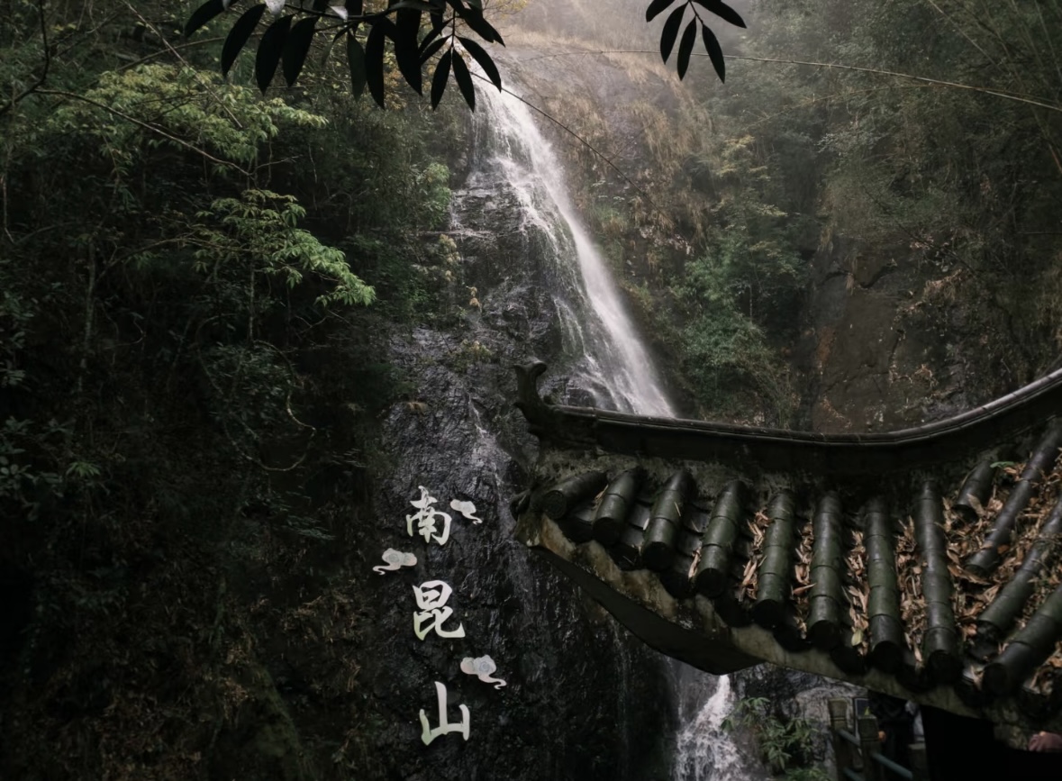 南昆山